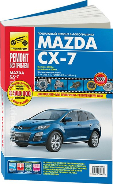 Цены на ремонт и обслуживание Mazda CX-7 — Автотехцентр Mazda, Land Rover