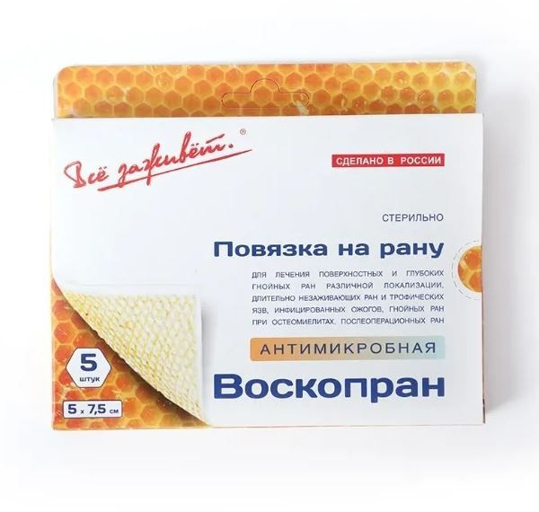 ВоскоПран с мазью диоксидина (гидроксиметилхиноксалиндиоксида) 5% ...