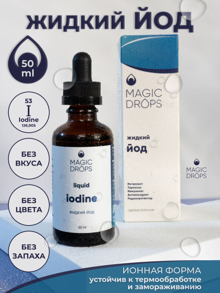 Пищевая добавка , Magic Drops Liquid Iodine, Жидкий Йод, Без вкуса, Без ...