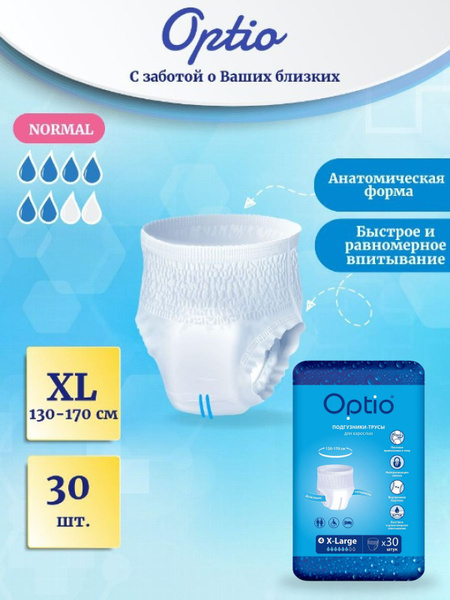 Подгузники-трусы для взрослых Optio размер XL х 30 шт - купить с ...