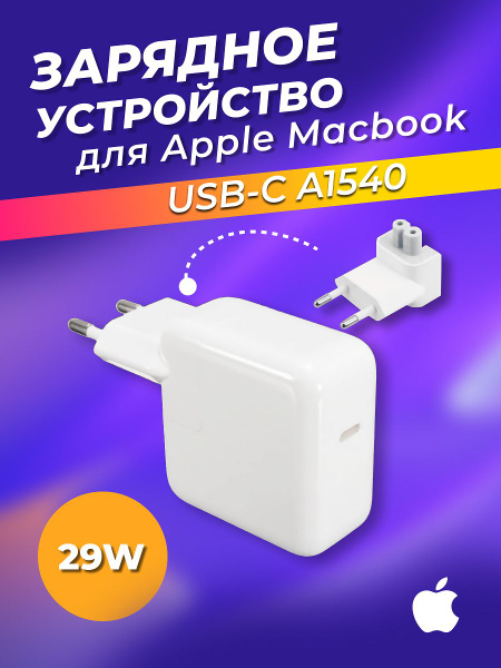 Блок питания Macbook USB-C 29W GQ Зарядка для Макбука - купить с ...