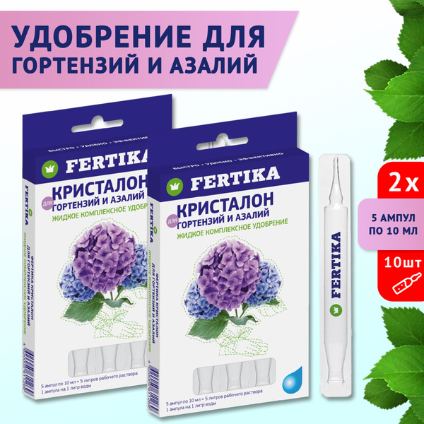 Удобрение Fertika / Фертика Кристалон для Гортензий и Азалий 2 шт (10 ...