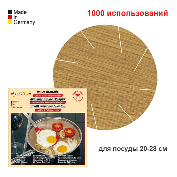 Коврик-круг 20-28 см, антипригарный многоразовый, Германия - купить с ...