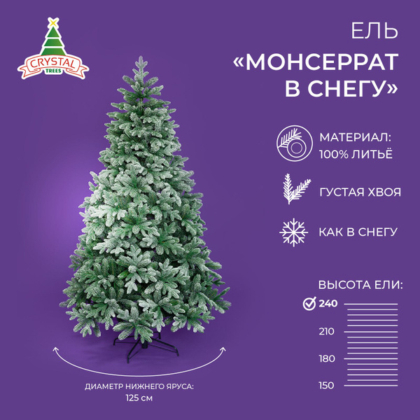 Елка искусственная Монсеррат, заснеженная, Crystal Trees, литая, 240 см ...