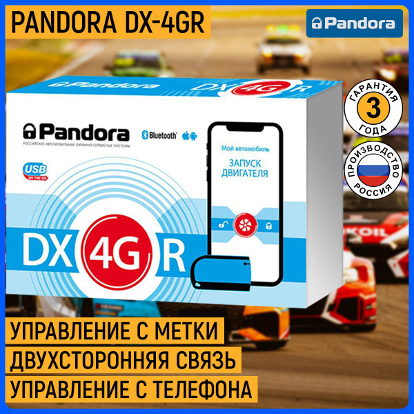 Автосигнализация Pandora DX-4GR купить по выгодной цене в интернет ...