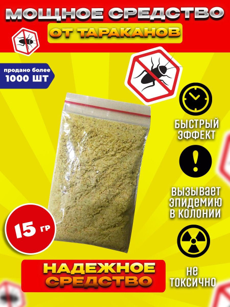 Средство от тараканов Китайский порошок 15гр черный 1 шт купить на OZON ...