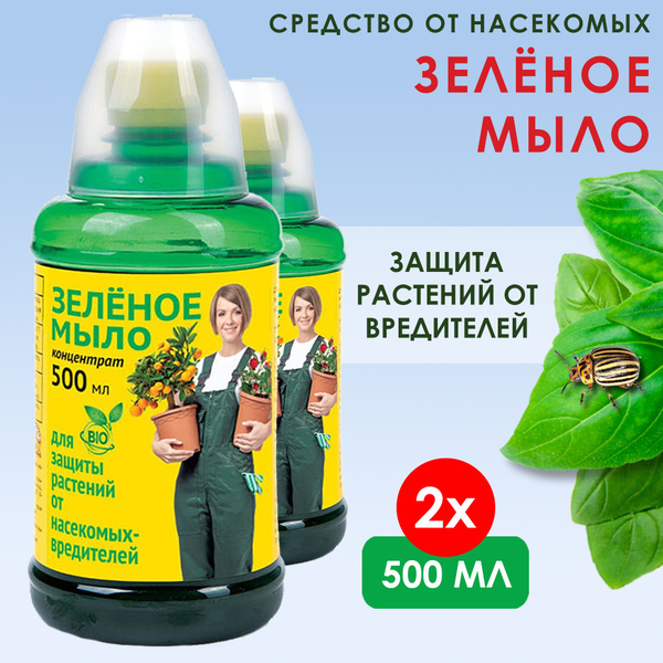 Средство для защиты растений Ваше Хозяйство Зелёное мыло 500мл, 2 шт в ...