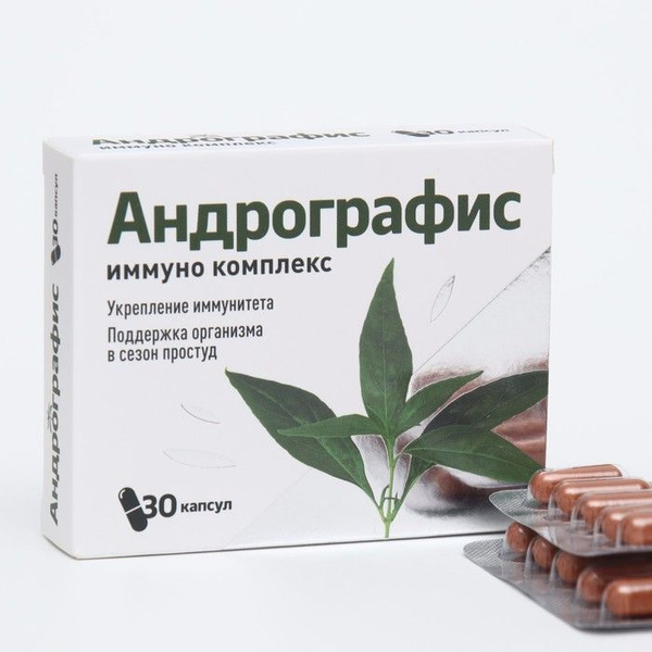 Андрографис комплекс для иммунитета ВИТАМИР капс. №30 - купить с ...