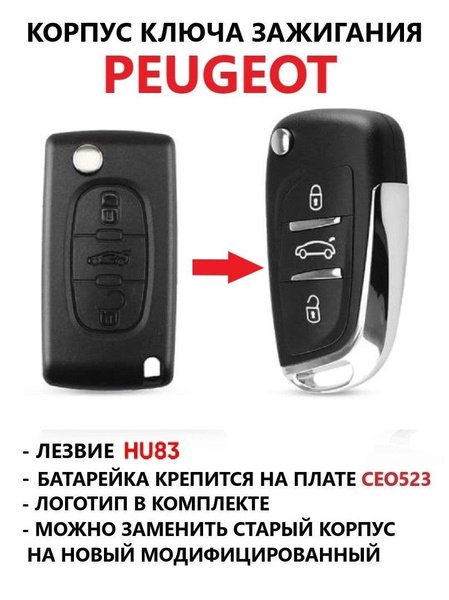 Корпус выкидного ключа зажигания для Пежо / Peugeot 207, 307, 407, 408 ...