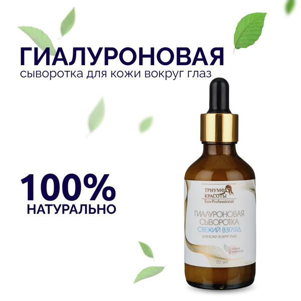 Сыворотка увлажняющая и антивозрастная с гиалуроновой кислотой для кожи ...