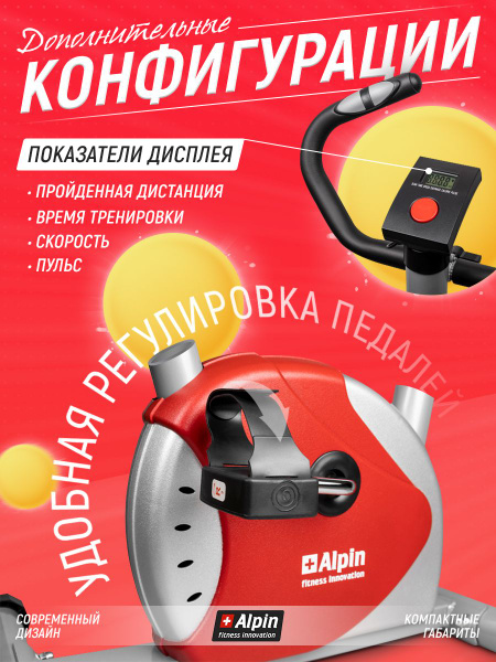 Велотренажер Alpin Actuel Вертикальный купить по доступной цене с ...