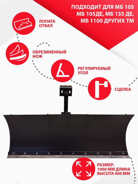 Оснастка для садовой техники Снегоотвал для мотоблока 1000 мм КУБАНЕЦ ...