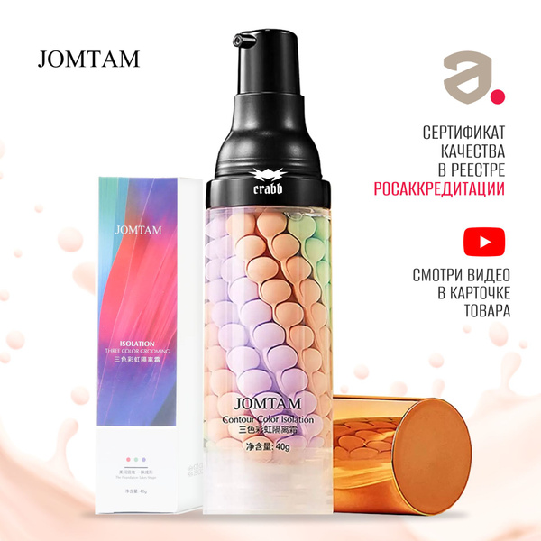 JOMTAM Трехцветная основа база под макияж, выравнивающий праймер для ...