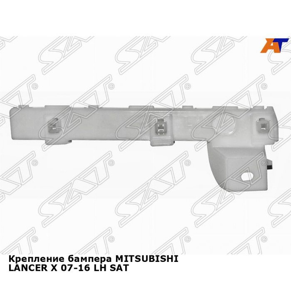 Крепление бампера для MITSUBISHI LANCER X 07-16 лев. SAT митсубиси ...
