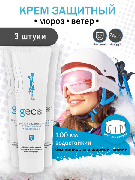 GECO Крем от мороза и ветра, для лица, рук, защитный 3 шт. 100 мл ...