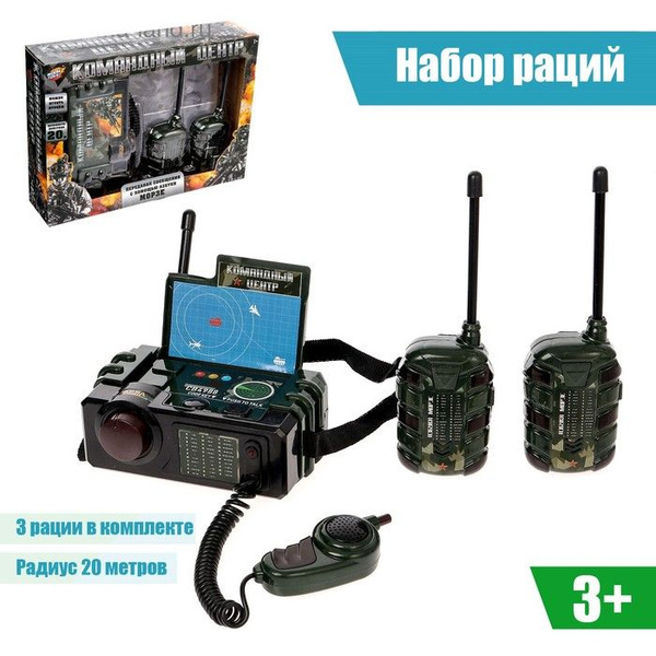 Набор раций "Командный центр", 3 переговорных устройства, работает от ...