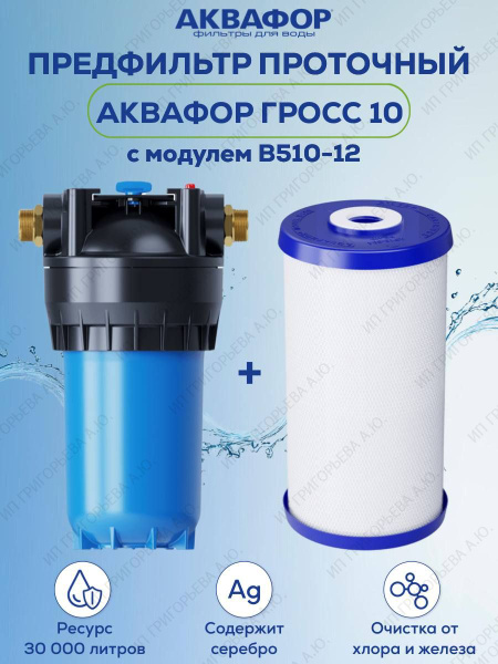 Колба магистрального фильтра, Аквафор 7848644re - купить в интернет ...