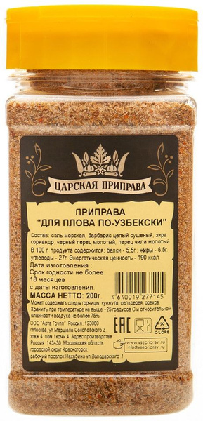Приправа Царская приправа для плова по-узбекски 200г - купить с ...