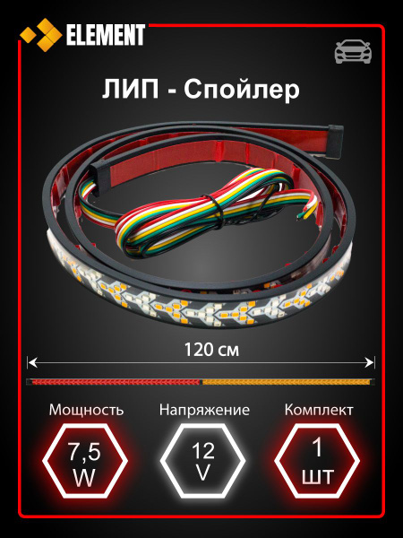 Лип спойлер задний с LED-подсветкой(светодиодный) на багажник авто ...