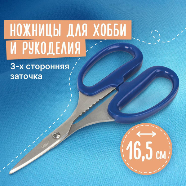 Ножницы для рукоделия канцелярские универсальные для резки бумаги и ...