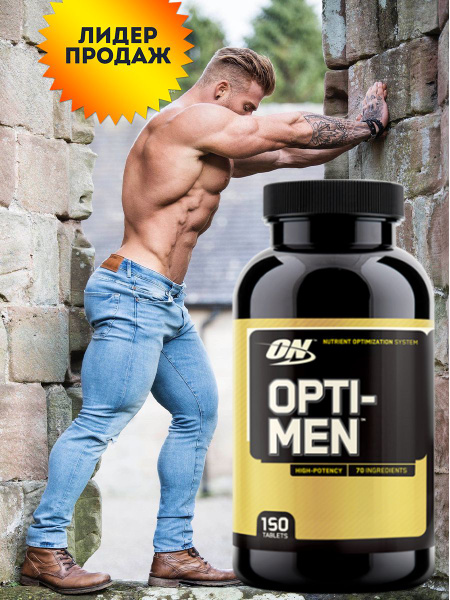 Optimum Nutrition Opti Men 150 таблеток / Мужские витамины - купить с ...