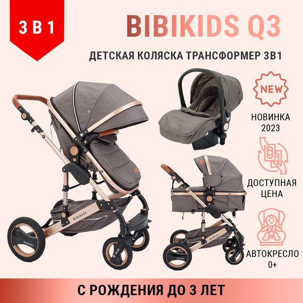 Детская коляска трансформер 3 в 1 BibiKids Q3, для новорожденных, с ...
