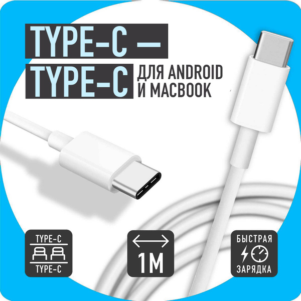 Кабель USB Type-C GQbox Кабель usb type c - type c Premium_ - купить по ...