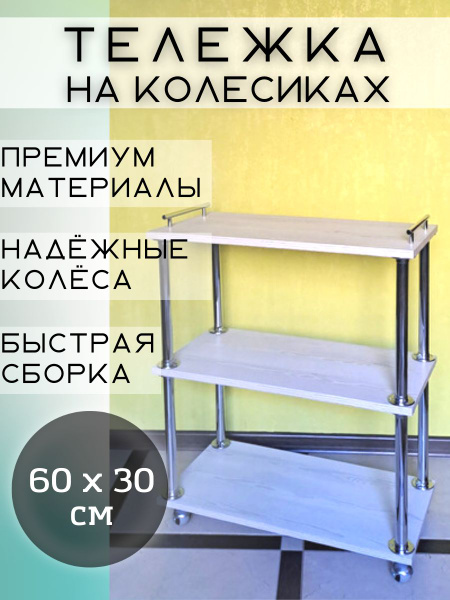 Тележка косметологическая на колесиках, для мастера маникюра, педикюра ...
