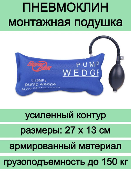 Пневмоклин, Монтажная подушка, Подушка PDR для удаления и ремонта ...