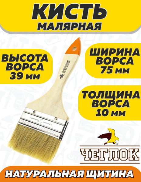 Кисть малярная плоская 75 х 10мм, высота ворса 38мм, натуральная щетина ...