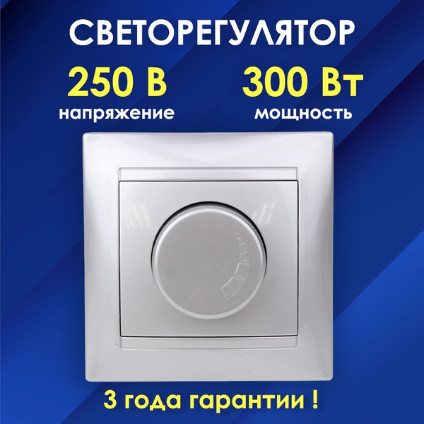 Диммер 220в регулятор - купить с доставкой по выгодным ценам в интернет ...