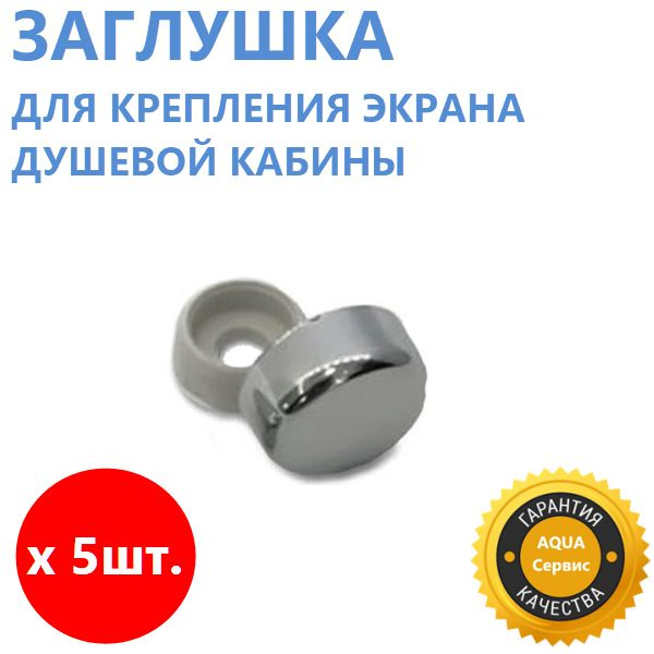 Декоративный колпачок для самореза 5 x 5 шт. - купить по выгодной цене ...