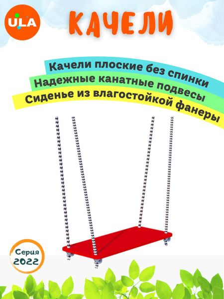Качели подвесные детские / садовые для дачи / плоские фанерные на ...