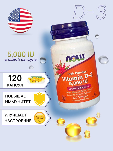 Биологически активная добавка к пище "Нау Фудс D3" ("NOW Foods D3 ...