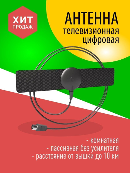 Антенна комнатная Рэмо BAS-5110-P BLACK для ТВ мощная - купить с ...