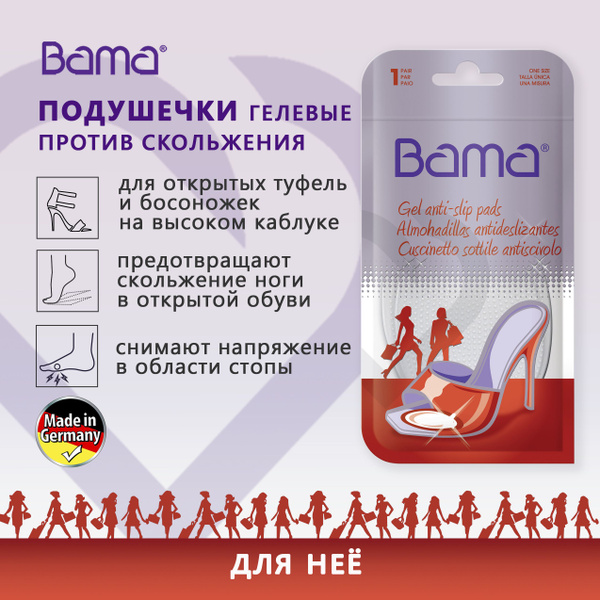 Подушечки для обуви гелевые, Германия Bama, против скольжения стопы в ...