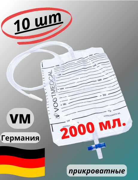 Мочеприемник прикроватный 2л. с крестовым сливным клапаном - 10шт ...