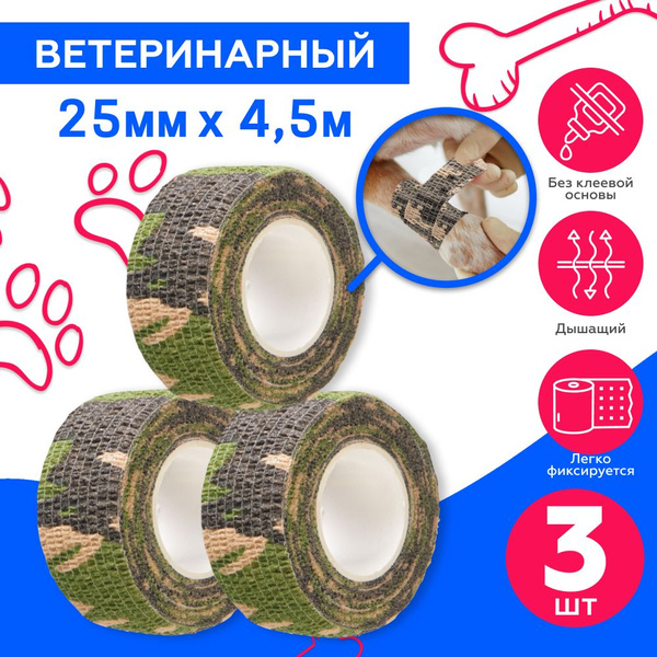 Бинт ветеринарный самофиксирующийся эластичный для животных, для собак ...