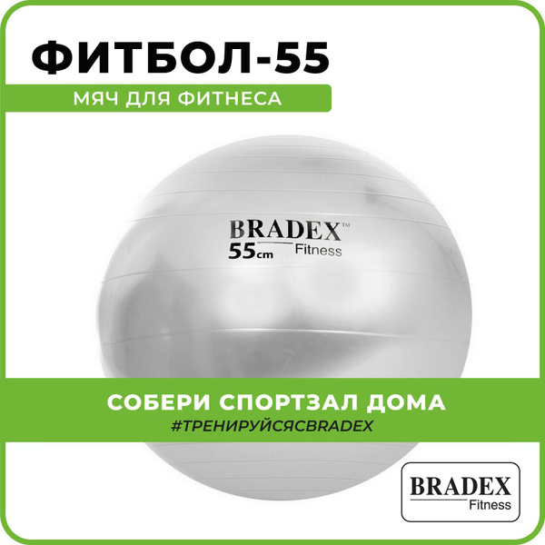 Вопросы и ответы о Фитбол 55 см, мяч для фитнеса, гимнастический мяч с ...