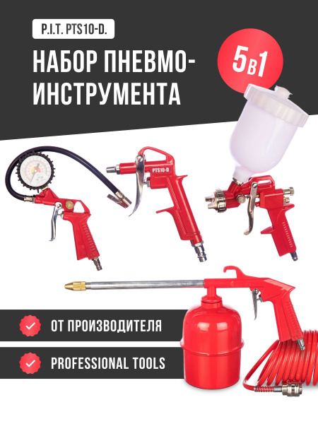 Набор пневмоинструмента P.I.T. PTS10-D краскопульт, пистолеты для ...