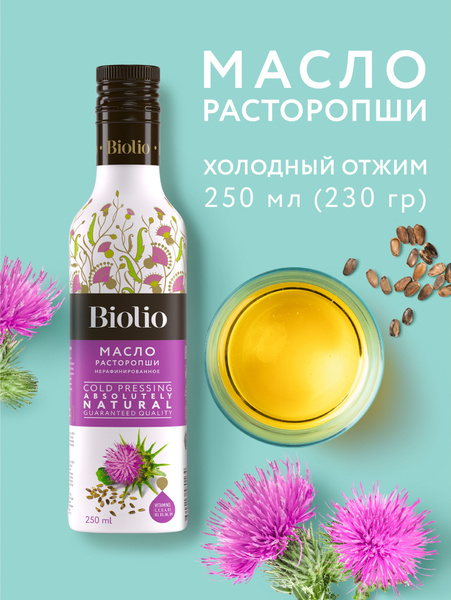 Масло Расторопши холодного отжима Биолио, нерафинированное, 250 мл ...