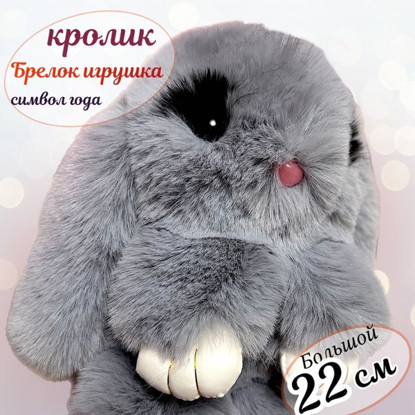 Подвеска / меховой / пушистый брелок для ключей автомобиля / кролик ...