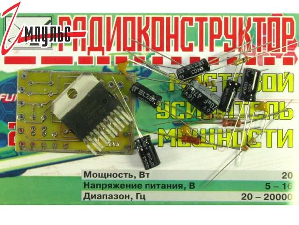 18.УНЧ 20 Вт(TDA 2030) - купить с доставкой по выгодным ценам в ...
