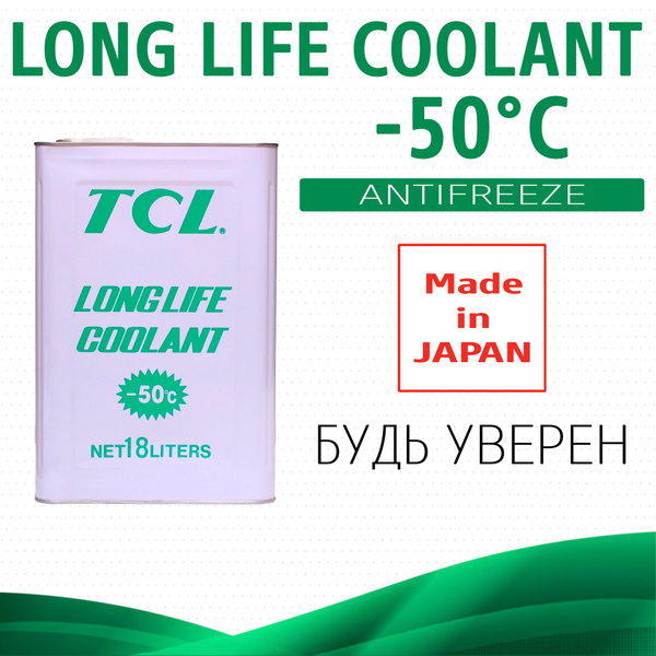 Антифриз TCL LLC -50C._зеленый купить по выгодной цене в интернет ...