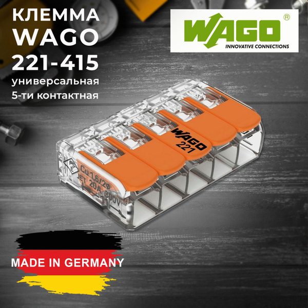 Клемма WAGO 221-415 20 шт. без пасты соединительная 5-х проводная ...