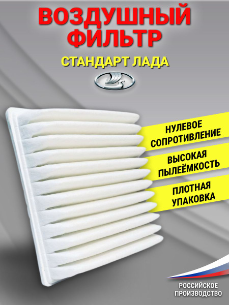 Воздушный фильтр TDK AUTOFILTER для ВАЗ инжектор 2105-07, 2108-09, 2112 ...