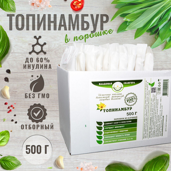 Топинамбура порошок НАТУРАЛЬНЫЙ, 500 г, мука из клубней, без ГМО купить ...