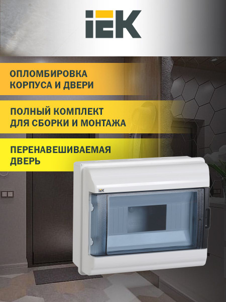 Корпус пластиковый навесной КМПн-9 модулей IP55 KREPTA 5 IEK купить на ...