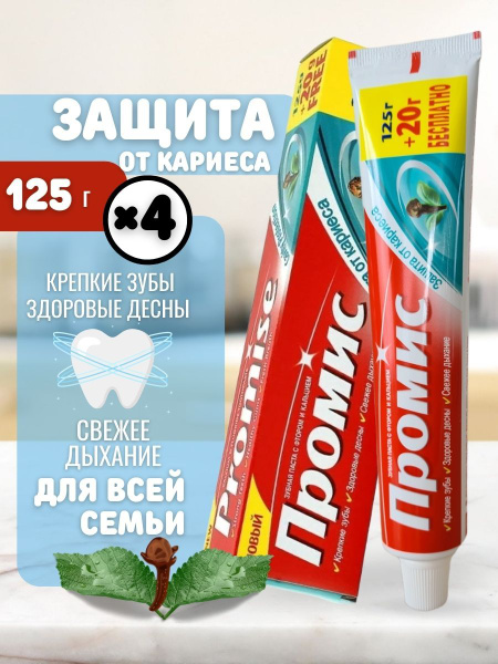 ЗУБНАЯ ПАСТА С ФТОРОМ И КАЛЬЦИЕМ 145ml/ Набор 4шт/ - купить с доставкой ...