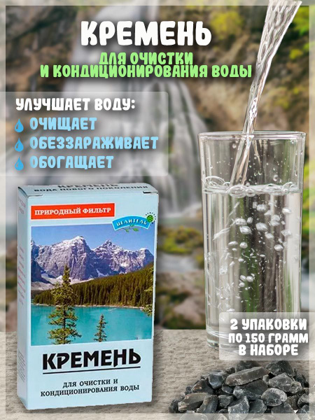 Кремень, Природный Целитель, 2 шт по 150 г - купить с доставкой по ...
